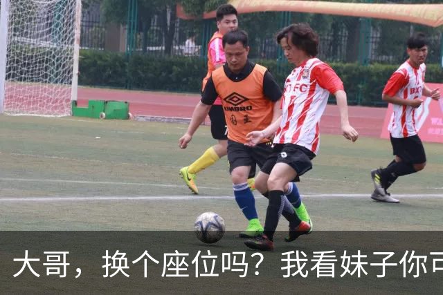 大哥，换个座位吗？我看妹子你可能受不了，哈哈！